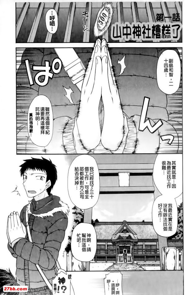 山中神灶糟糕了1