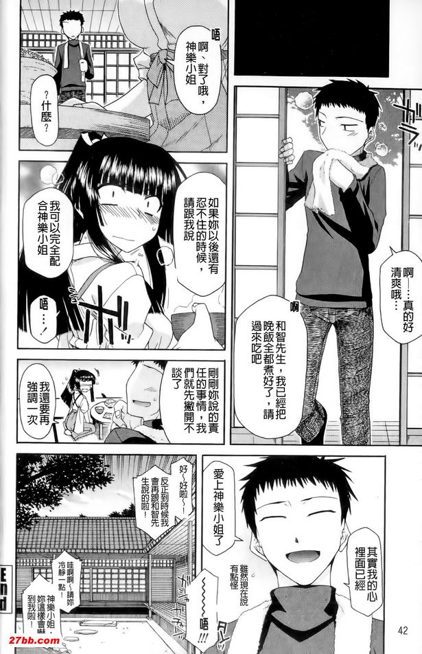 山中神灶最糟了2