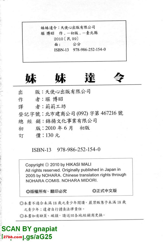 妹妹達令Fin