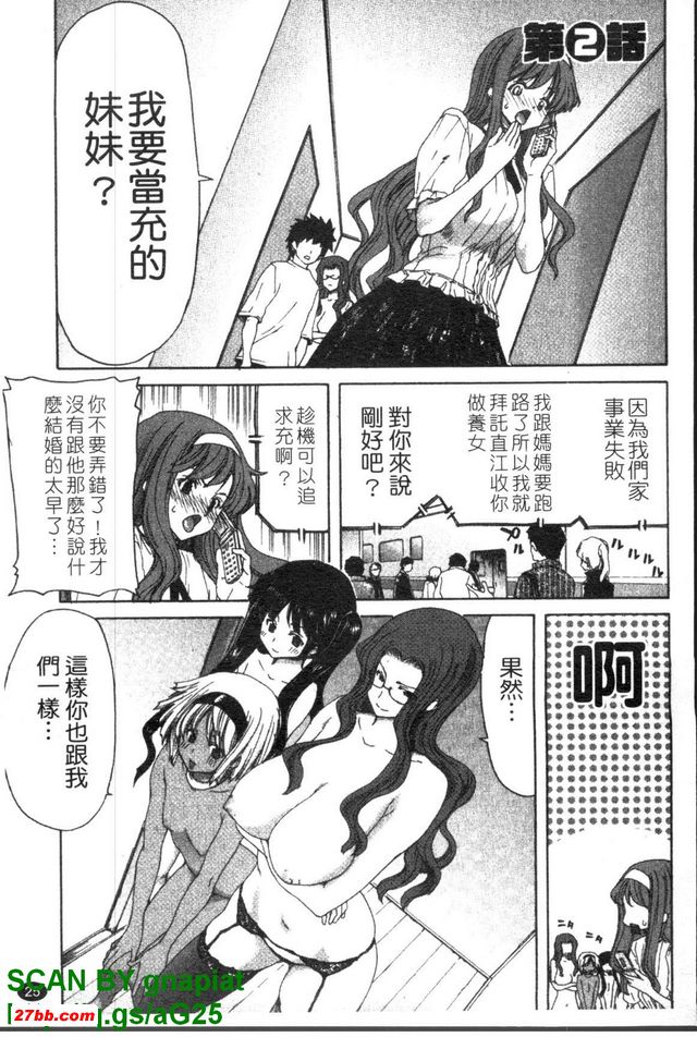 妹妹達令2