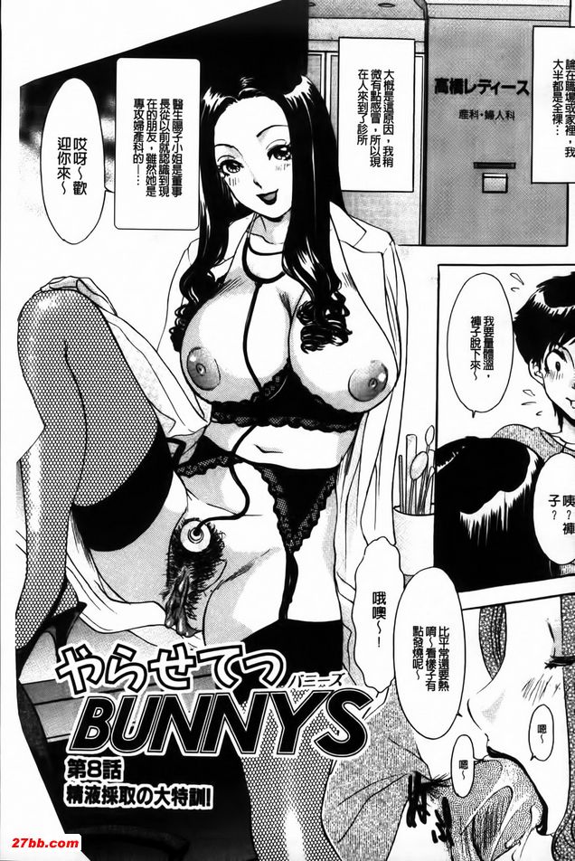 8：精液採集特訓！