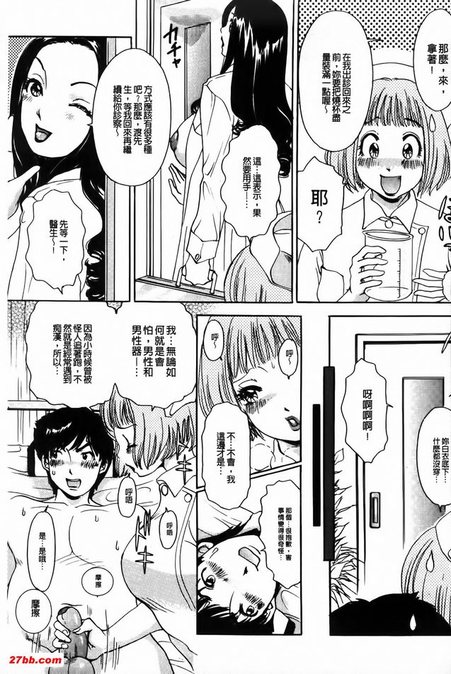 8：精液採集特訓！