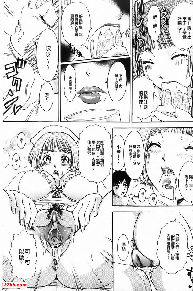 8：精液採集特訓！