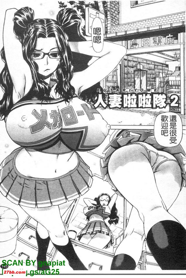 妻子啦啦隊2