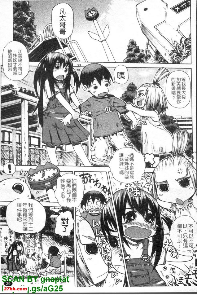 制服新娘