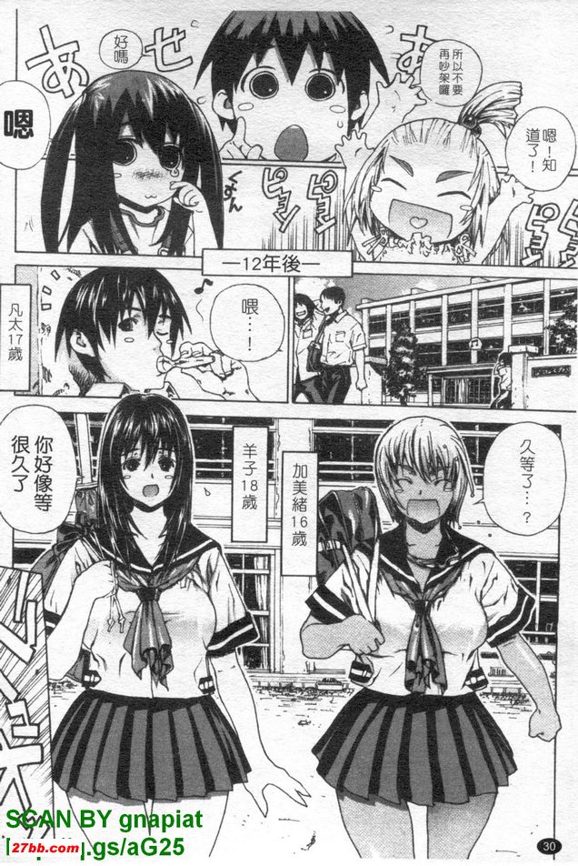 制服新娘