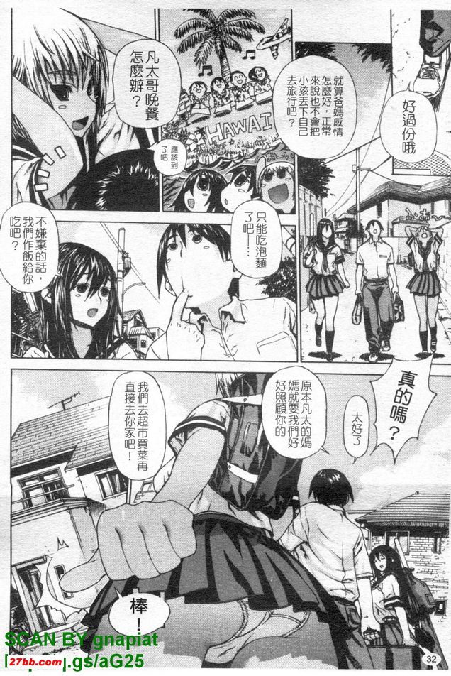 制服新娘