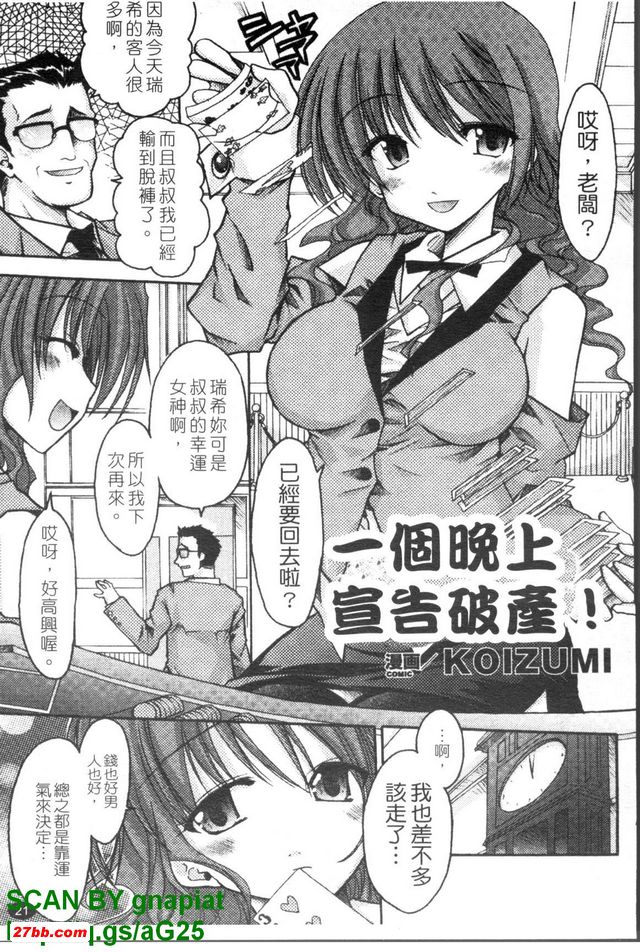 一晚宣告破產
