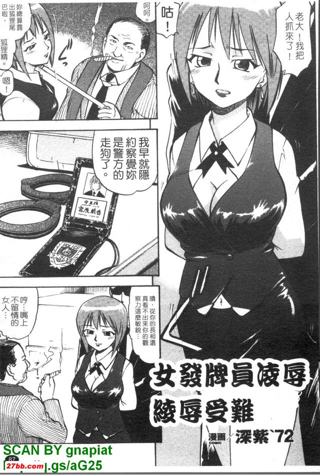 女發牌員凌辱受難