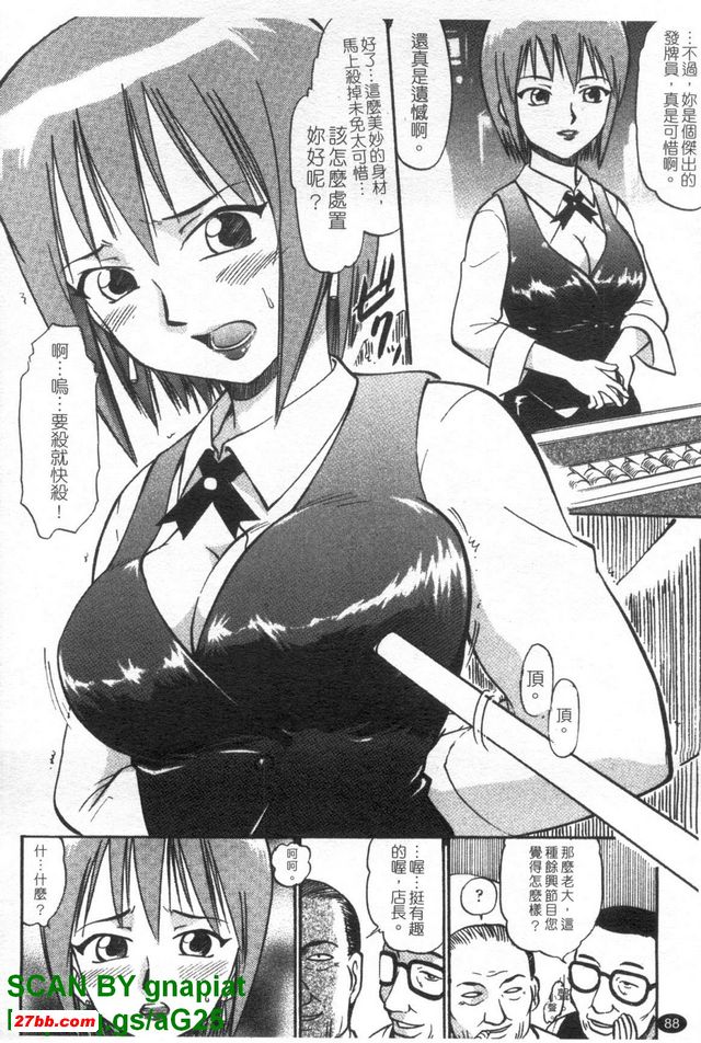 女發牌員凌辱受難