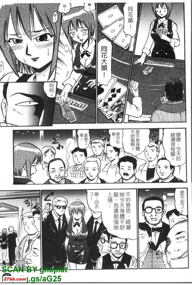 女發牌員凌辱受難