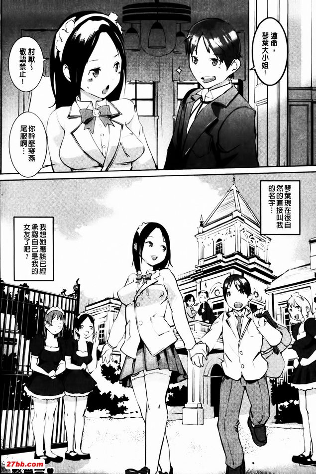 千金女友決賽
