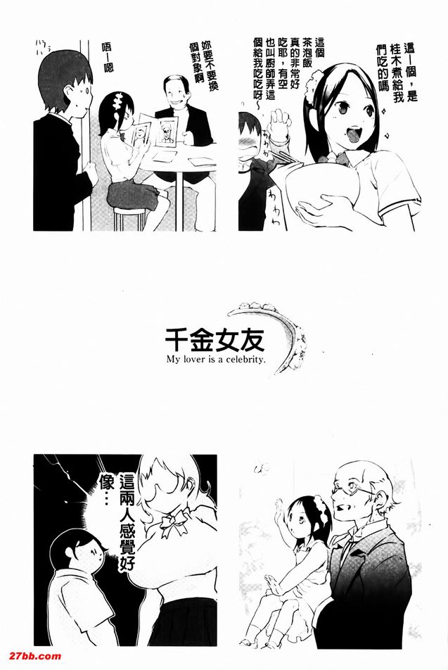 千金女友決賽