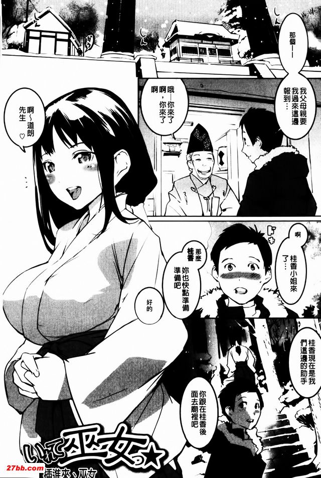 插入、巫女