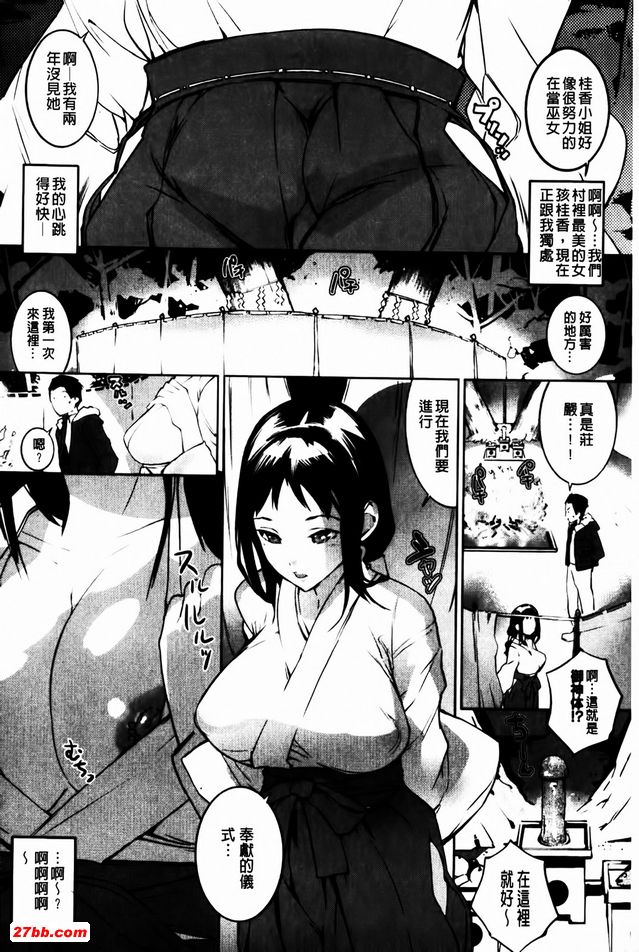 插入、巫女