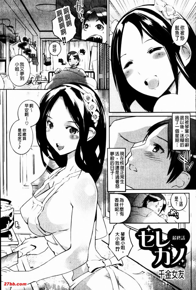 千金女友決賽