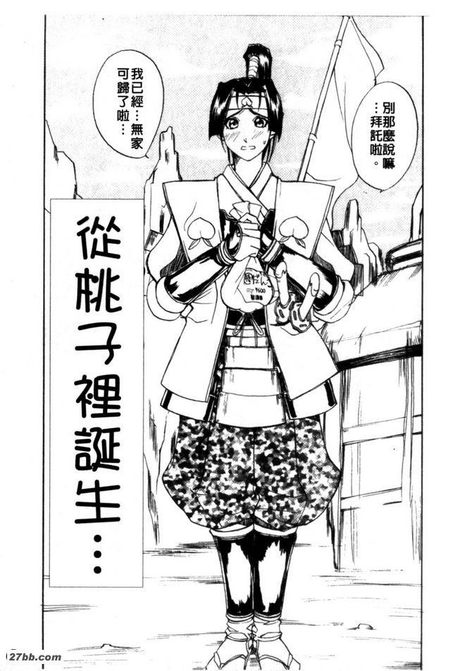 從桃子裡誕生...