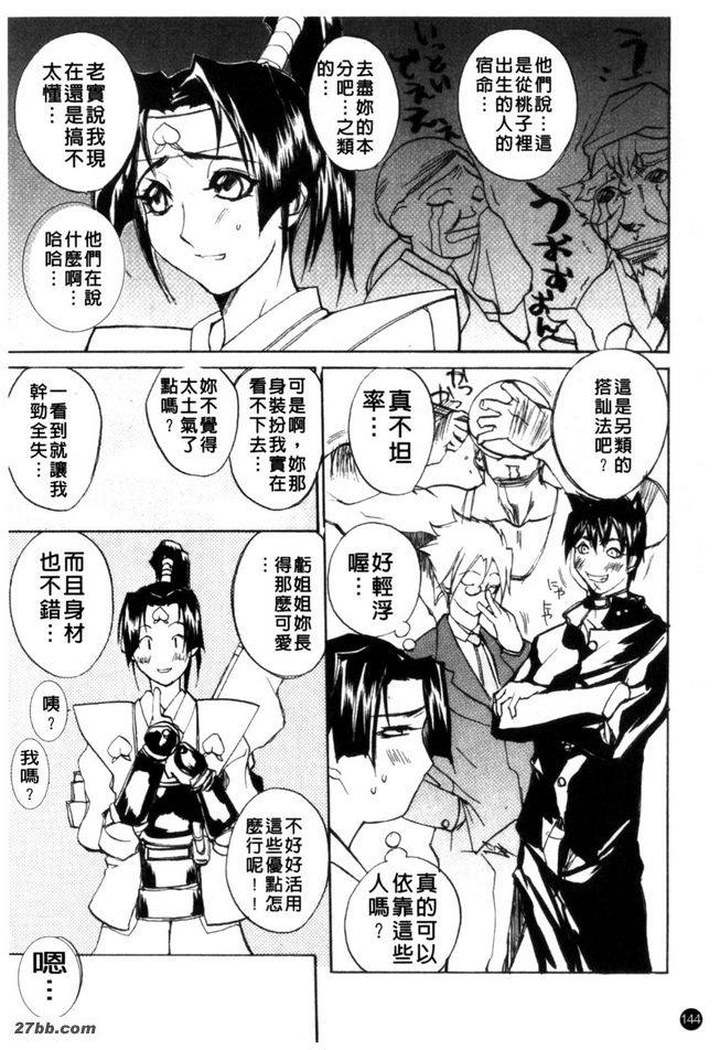 從桃子裡誕生...