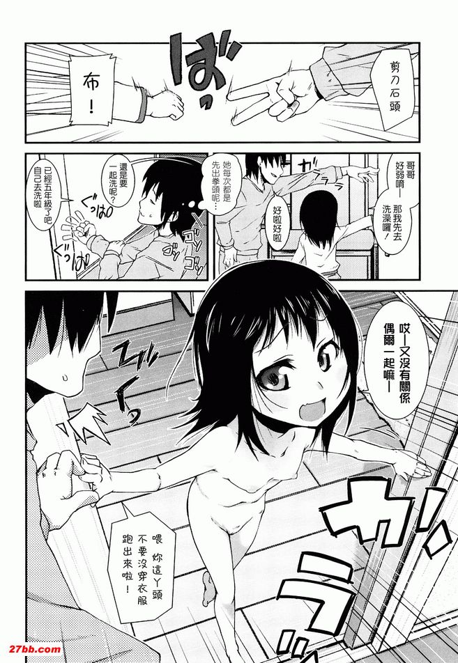 妹妹可愛過了頭