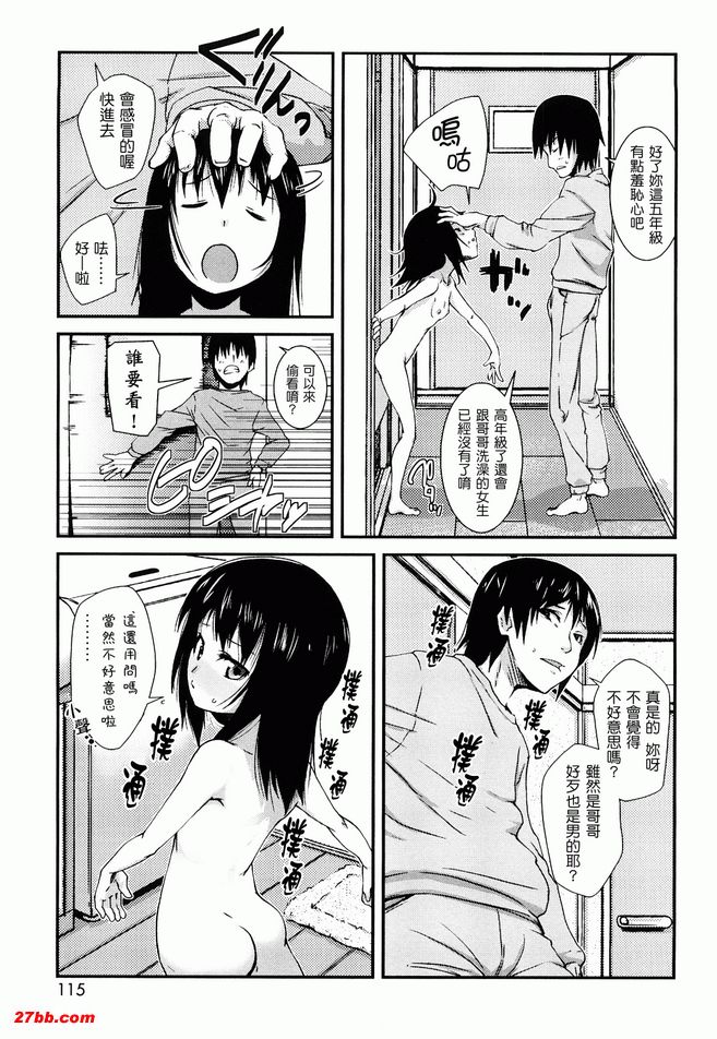 妹妹可愛過了頭