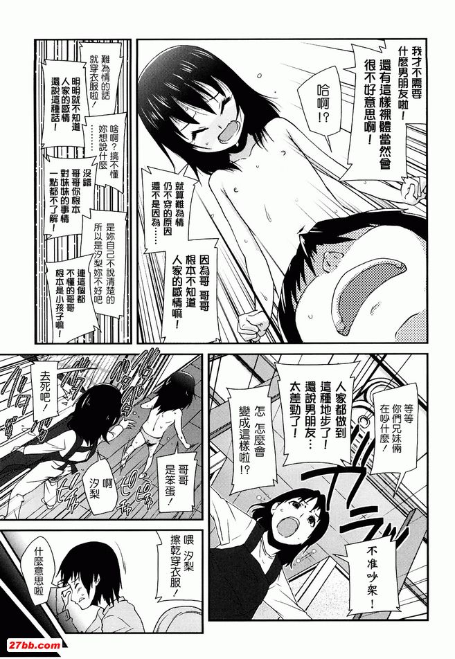 妹妹可愛過了頭