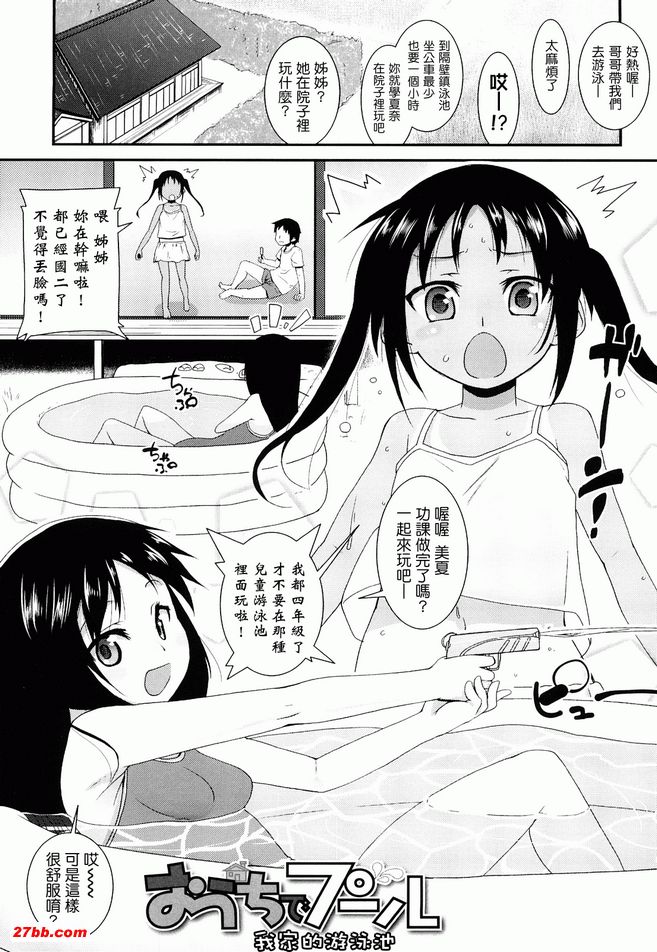 我家游泳池
