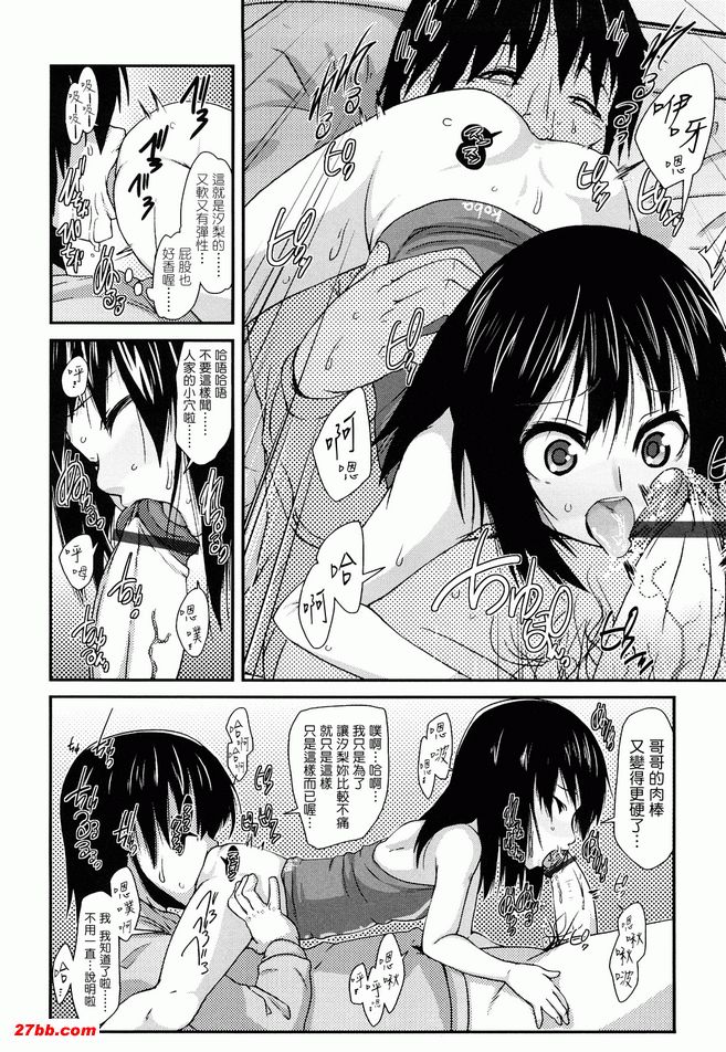 妹妹可愛過了頭