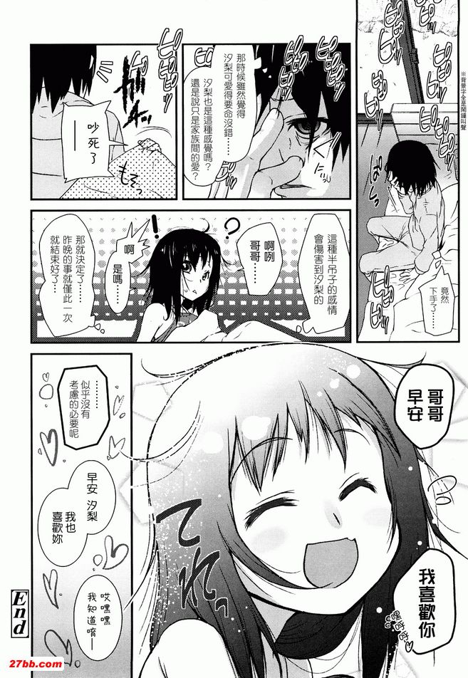 妹妹可愛過了頭