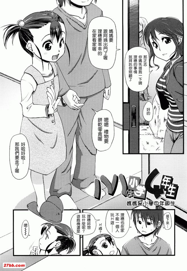 媽媽是小學四年級生