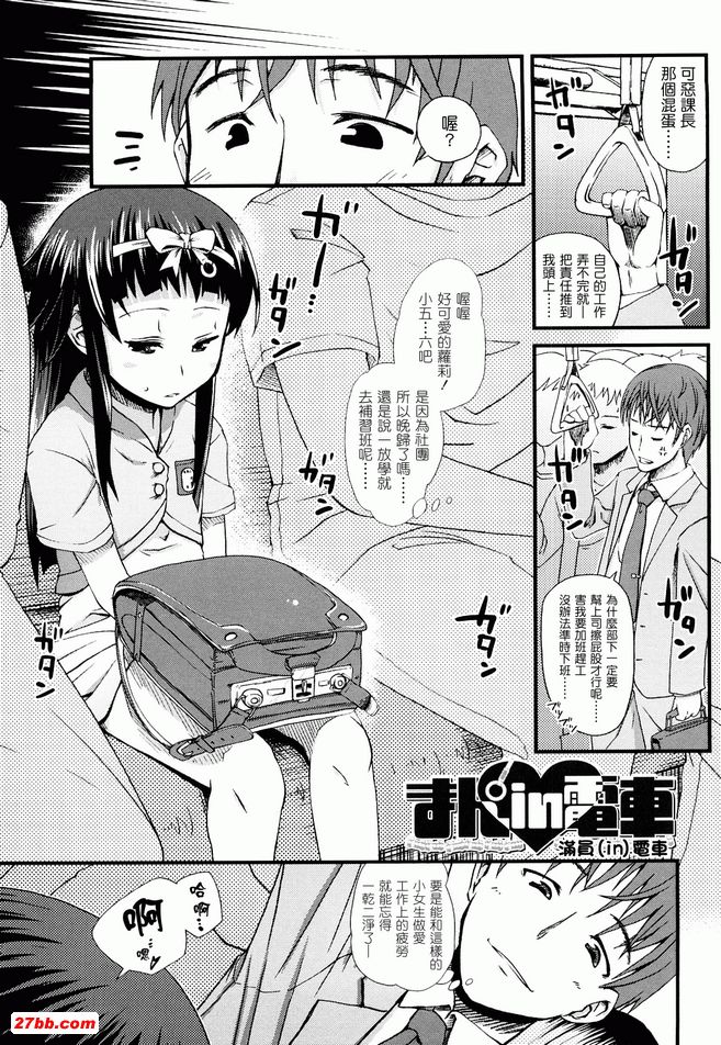 電車滿員