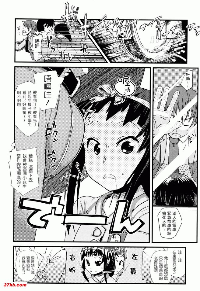 電車滿員