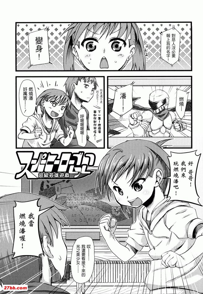 超級英雄遊戲