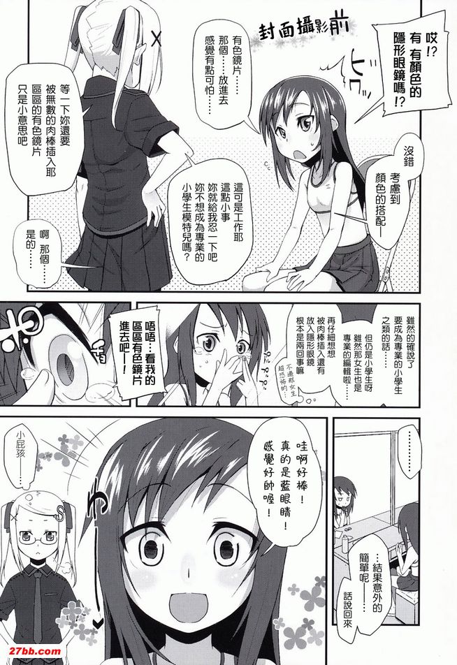 模特兒的工作