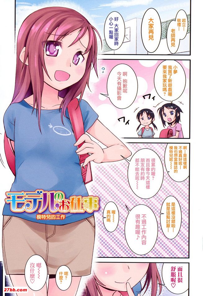模特兒的工作