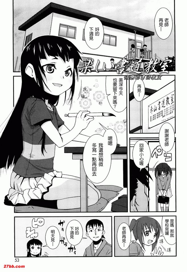 快樂的書法教室