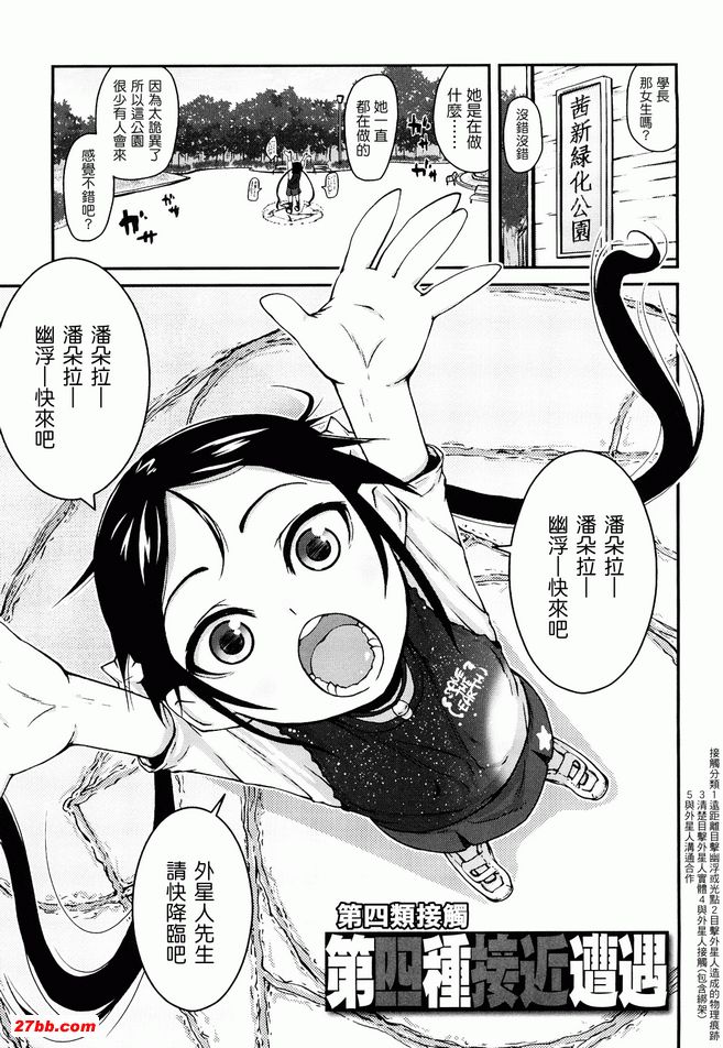 第四種接近遭遇