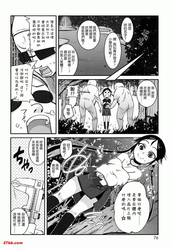 第四種接近遭遇