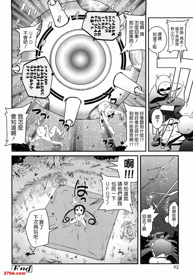第四種接近遭遇