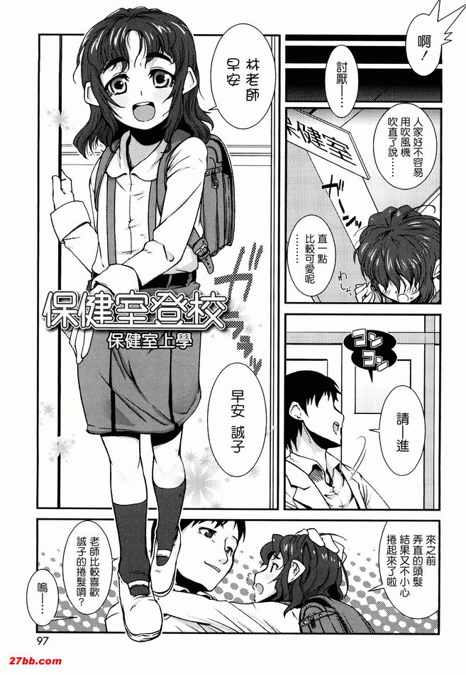 保健室登校