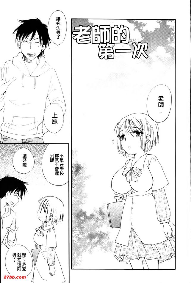 第一次老師