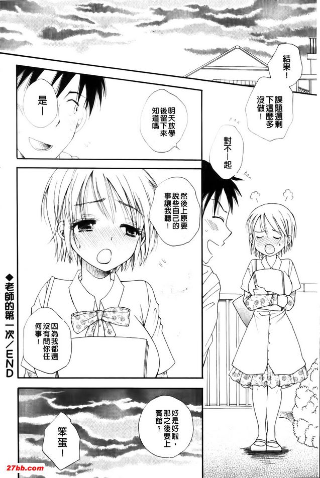 第一次老師