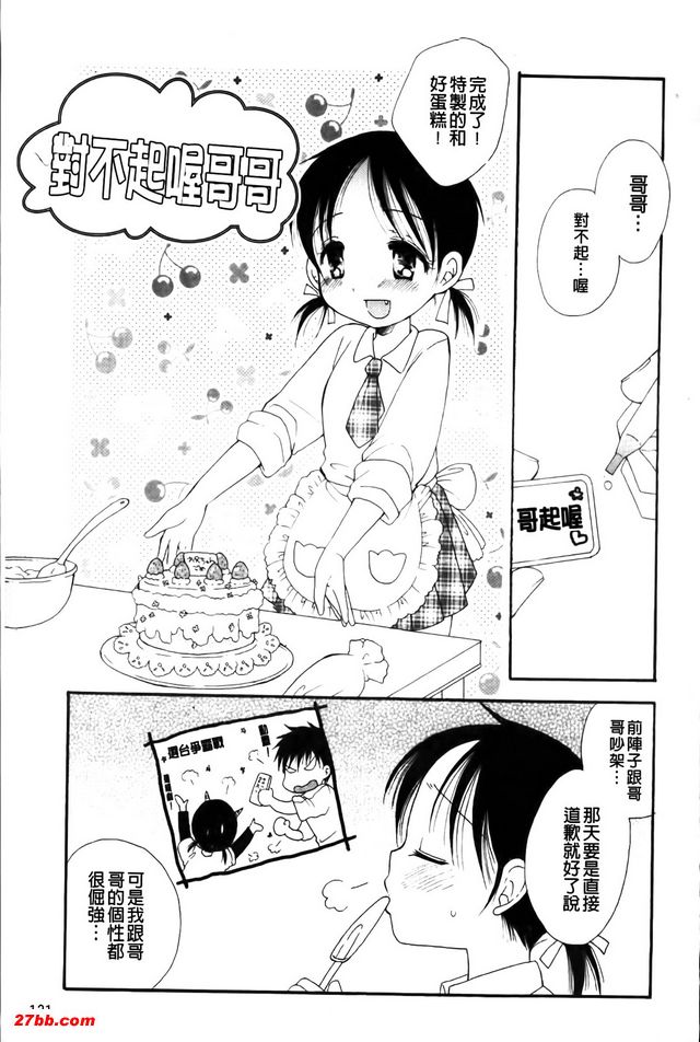 對不起喔哥哥