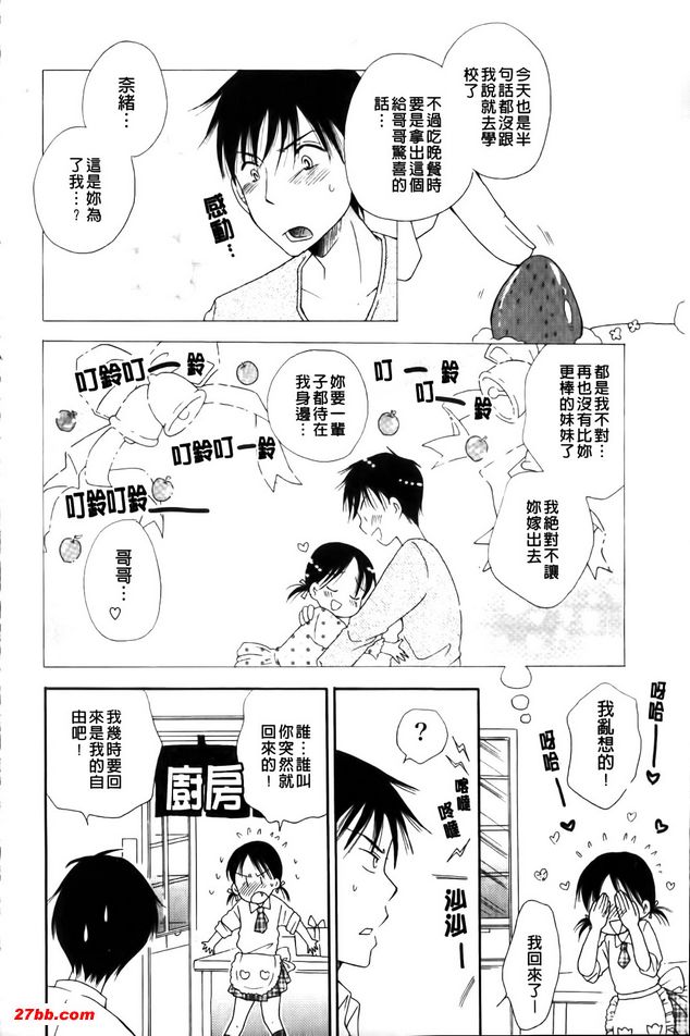 對不起喔哥哥