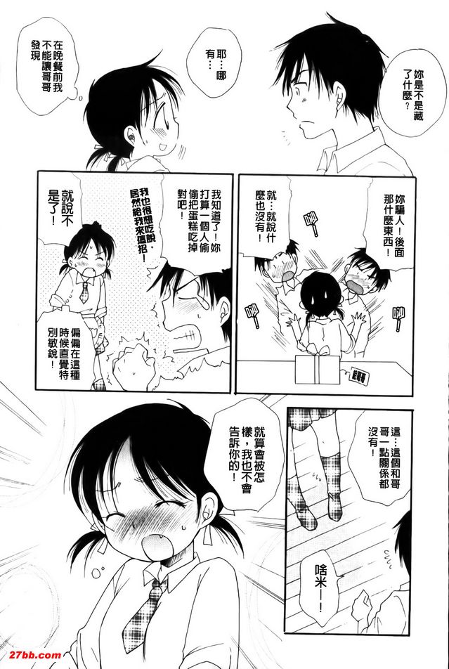 對不起喔哥哥