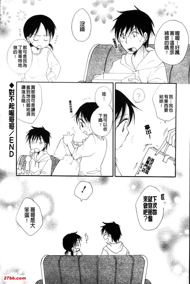 對不起喔哥哥