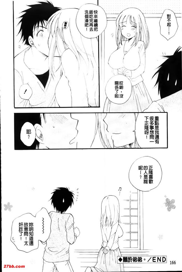 關於弟弟
