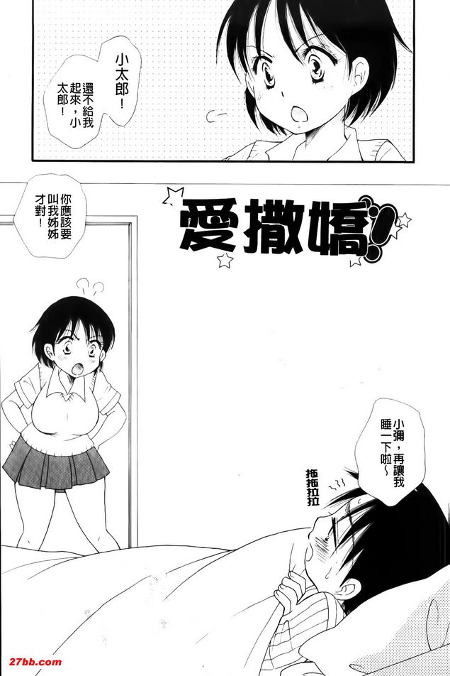 愛撒嬌！