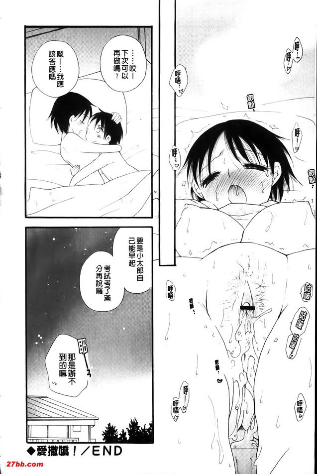 愛撒嬌！