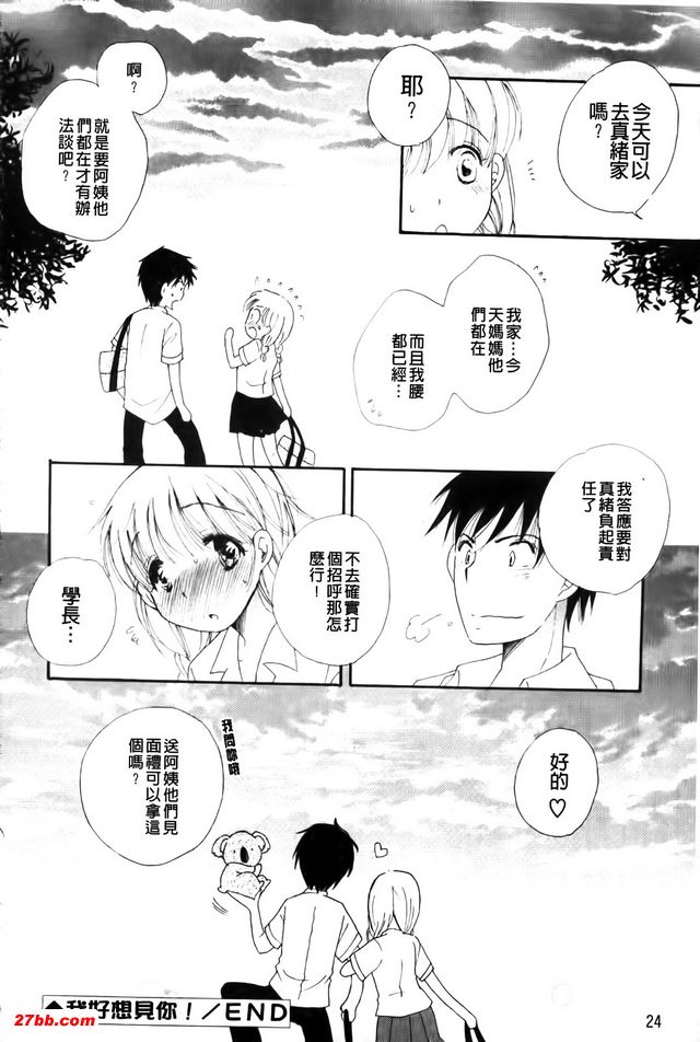 我好想見你