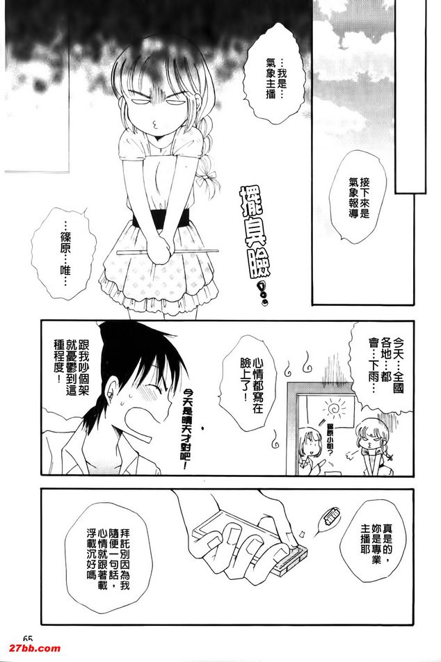 播報天氣的姊姊